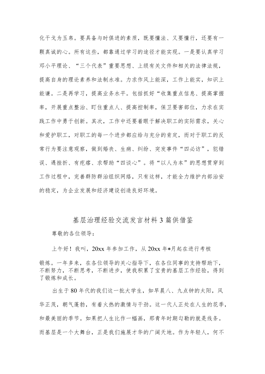 基层治理经验交流发言材料3篇供借鉴.docx_第3页