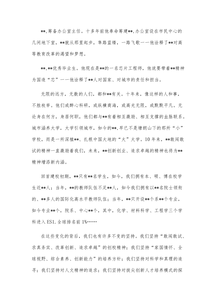 在某大学开学典礼上的讲话.docx_第2页