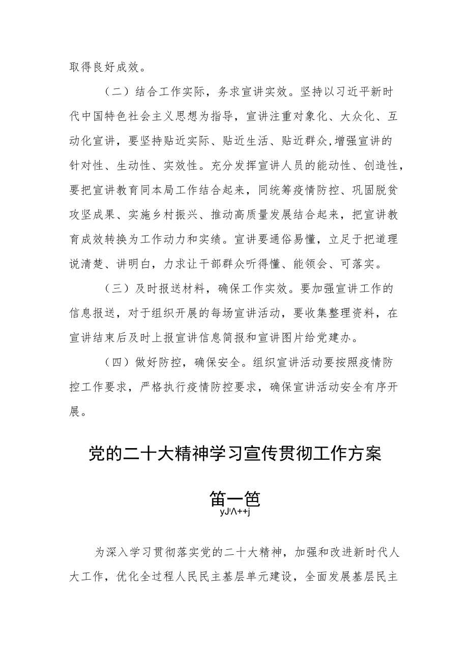 党的二十大精神学习宣传贯彻工作方案八篇（完整版）.docx_第3页