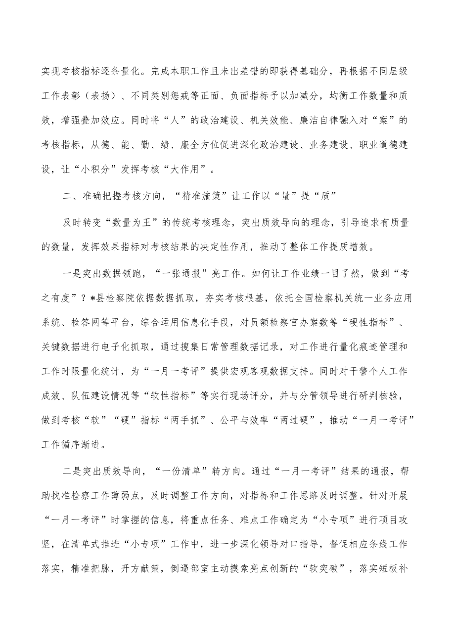 2022年检察人员考核工作总结.docx_第2页