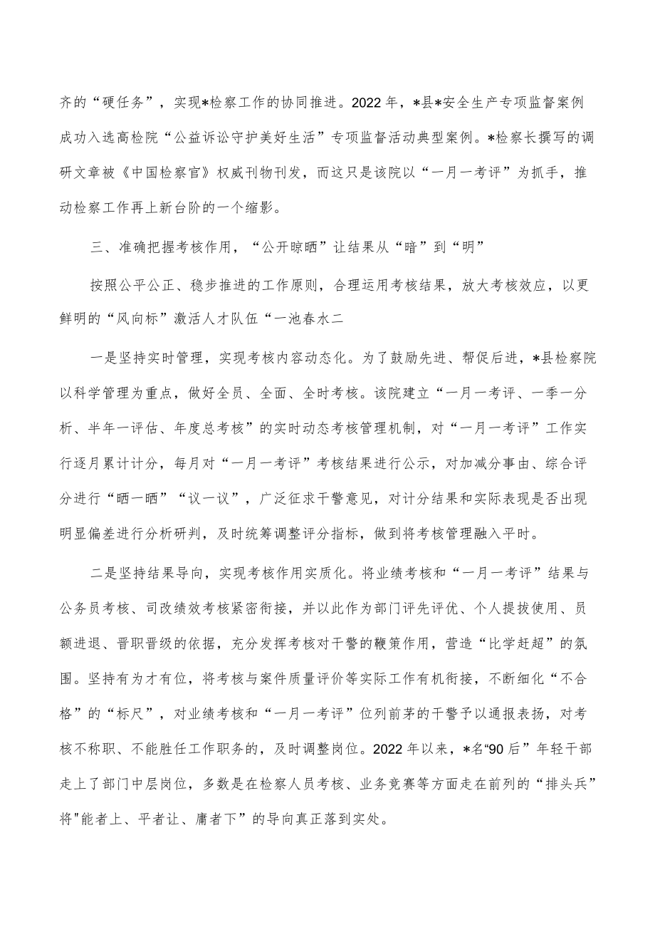 2022年检察人员考核工作总结.docx_第3页