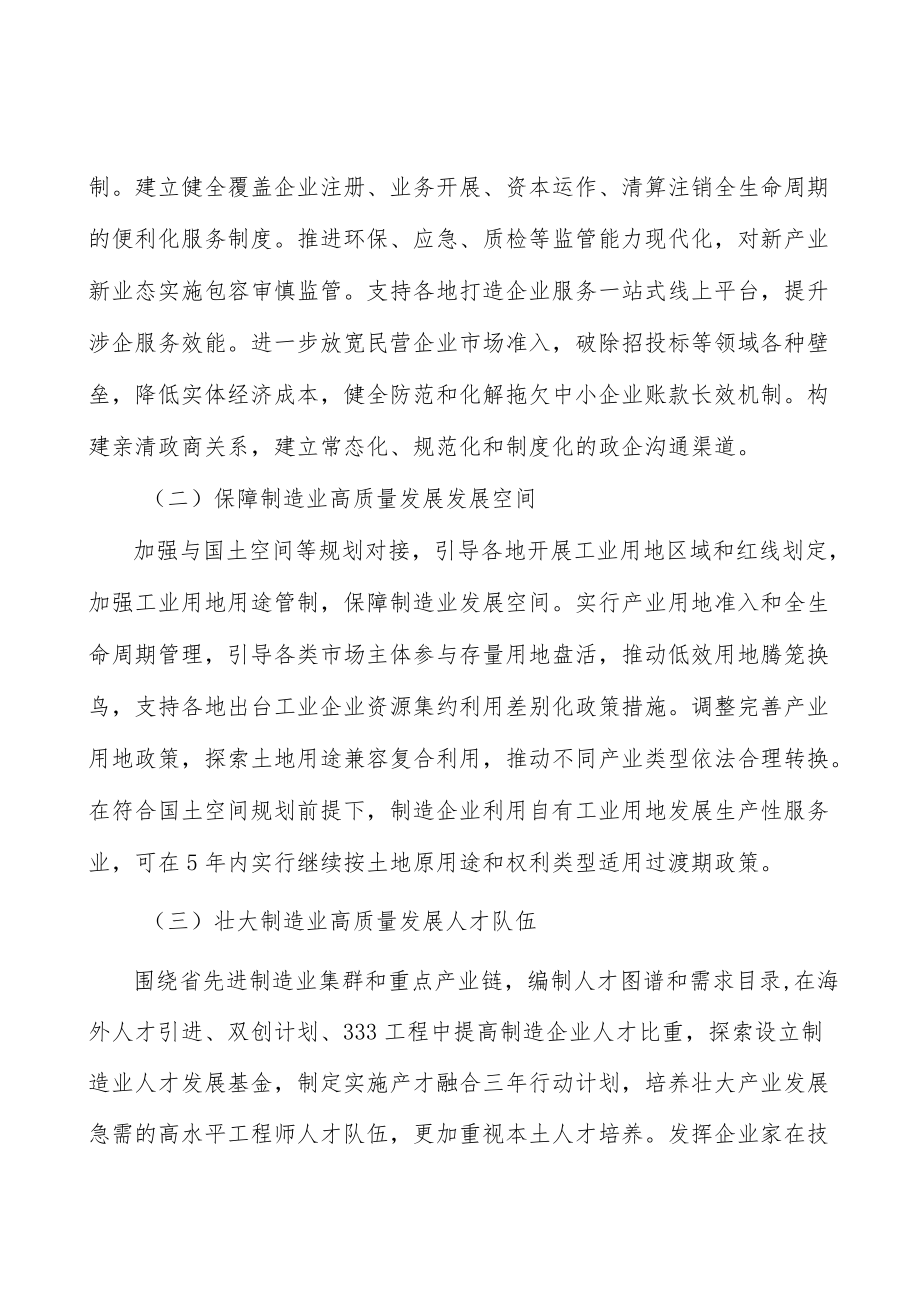 高效节能装备行业概况分析.docx_第2页