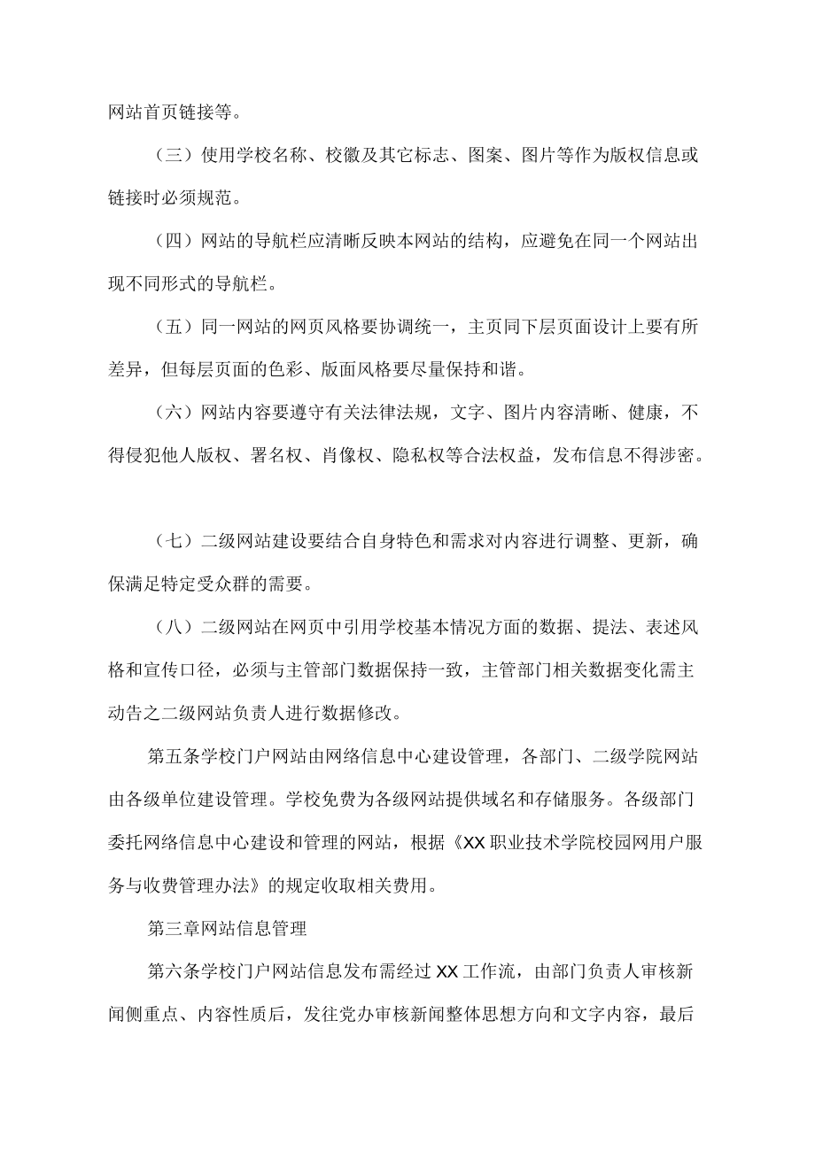 XX职业技术学院网站管理办法.docx_第2页