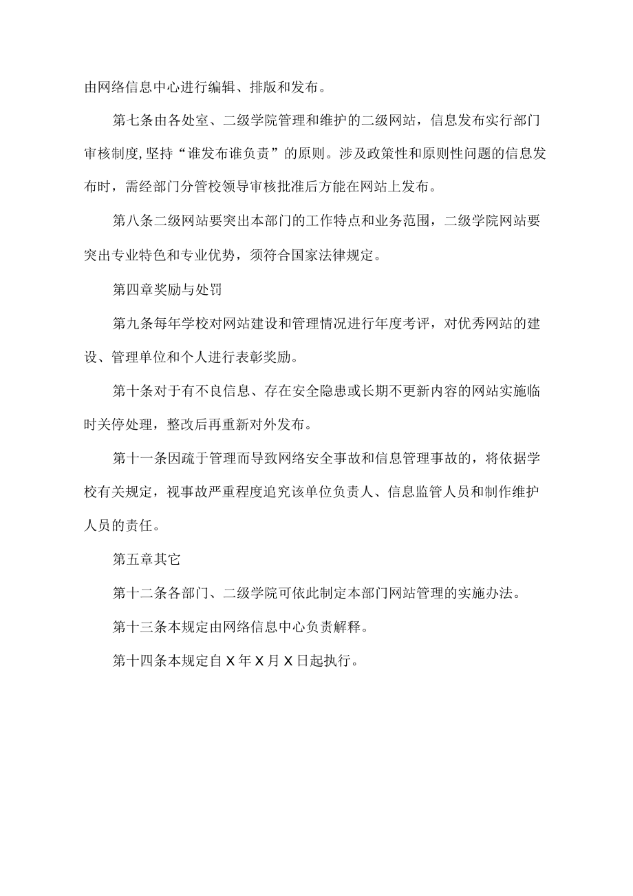 XX职业技术学院网站管理办法.docx_第3页