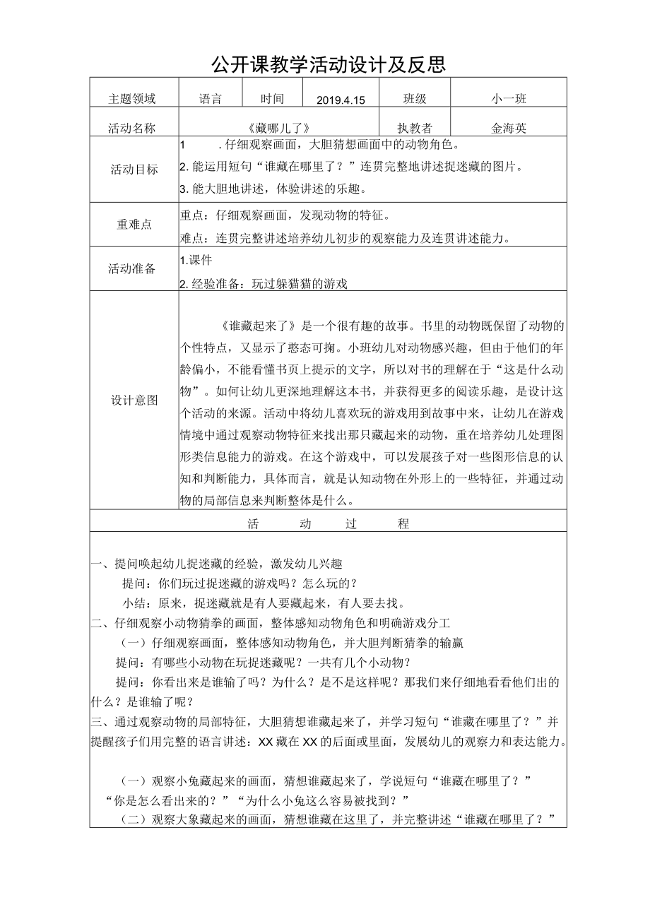 公开课教学活动设计及反思.docx_第1页