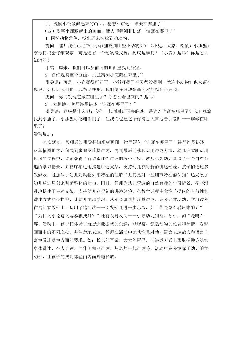 公开课教学活动设计及反思.docx_第2页