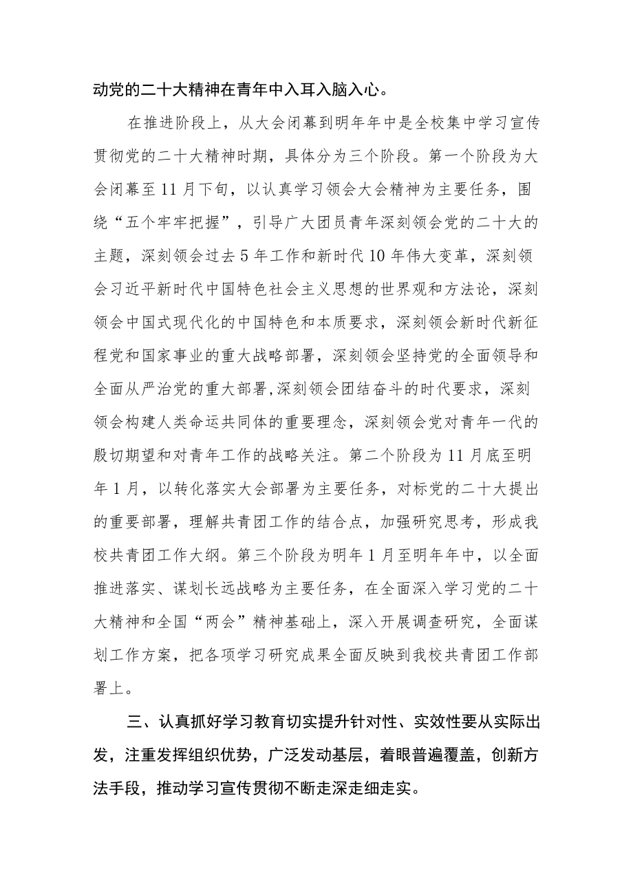 党的二十大精神学习宣传贯彻工作方案4篇精选.docx_第2页