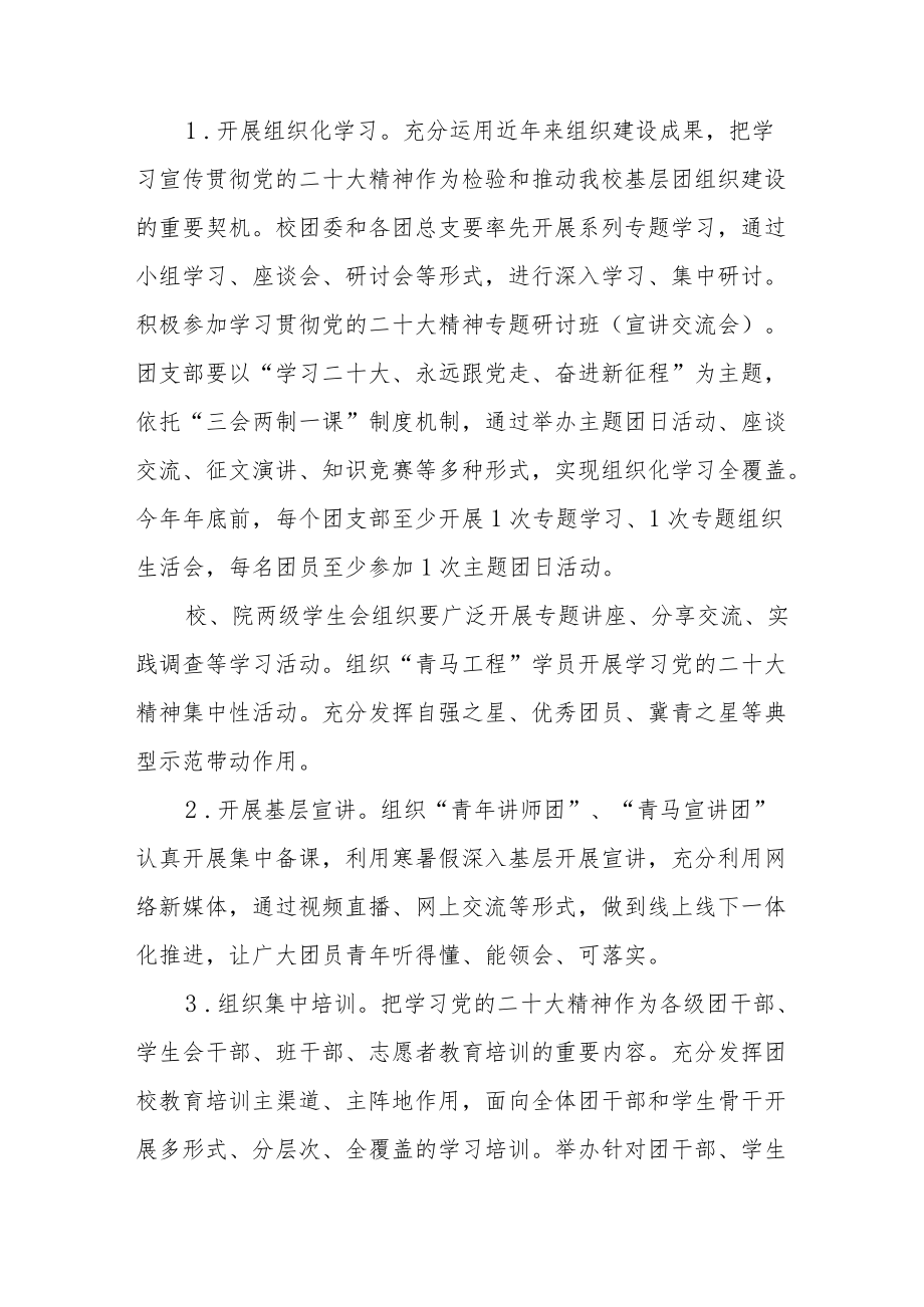 党的二十大精神学习宣传贯彻工作方案4篇精选.docx_第3页