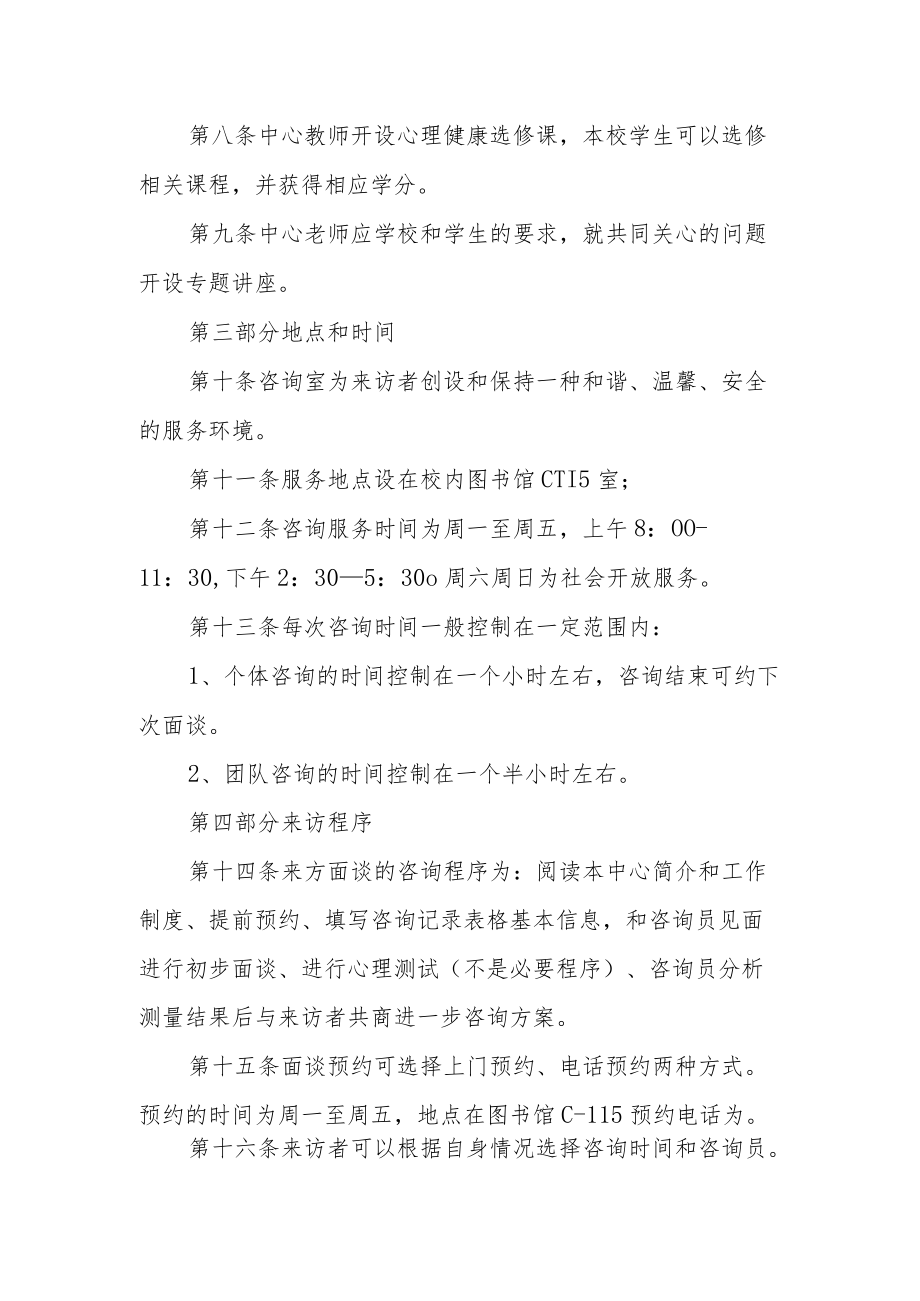 学校心理咨询与健康教育中心服务规定.docx_第2页