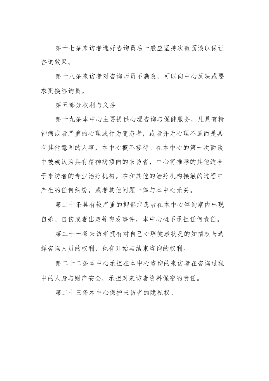 学校心理咨询与健康教育中心服务规定.docx_第3页