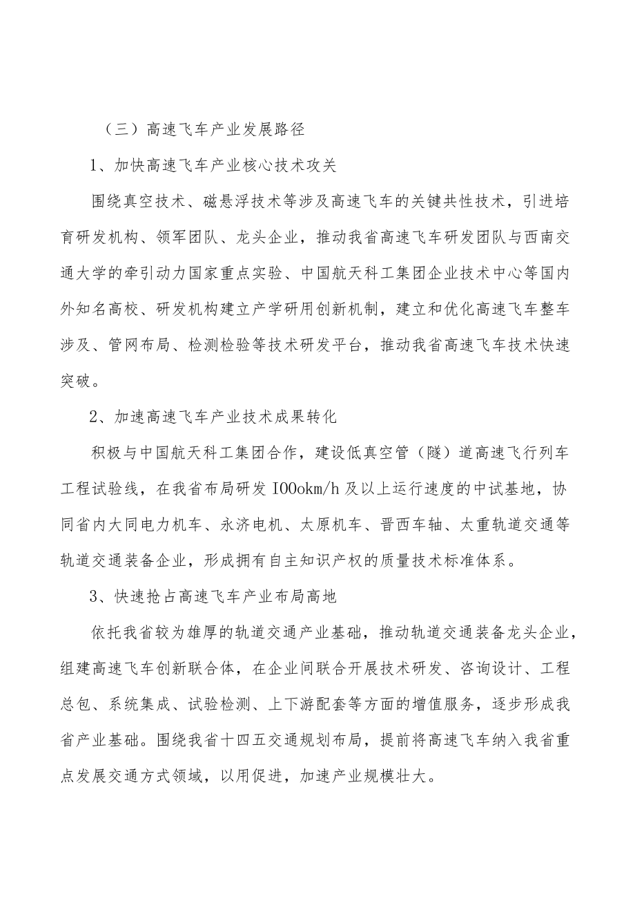 高速飞车项目提出的理由分析.docx_第2页