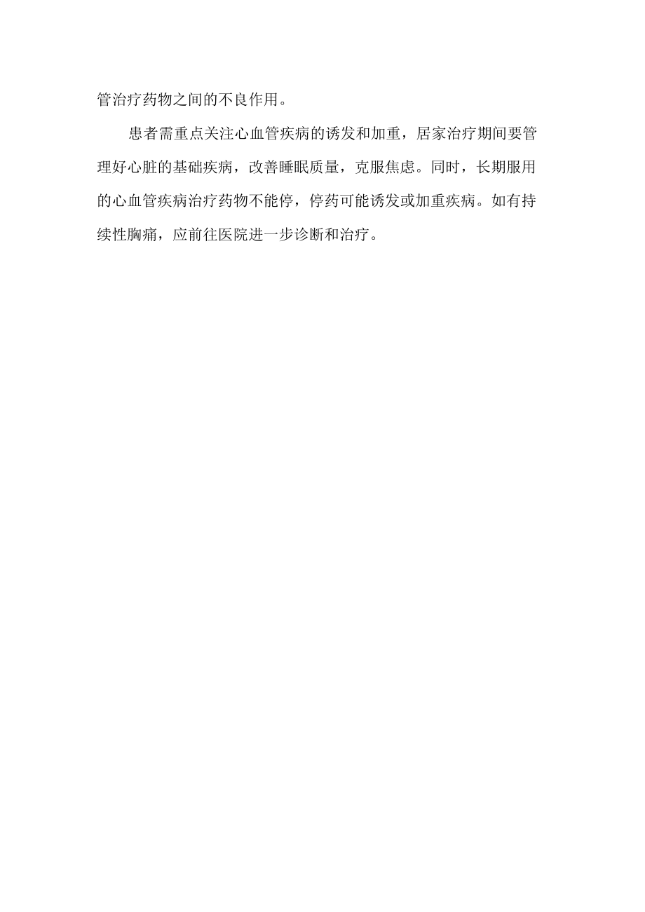 专家权威解答心血管疾病患者感染新冠怎么办.docx_第2页