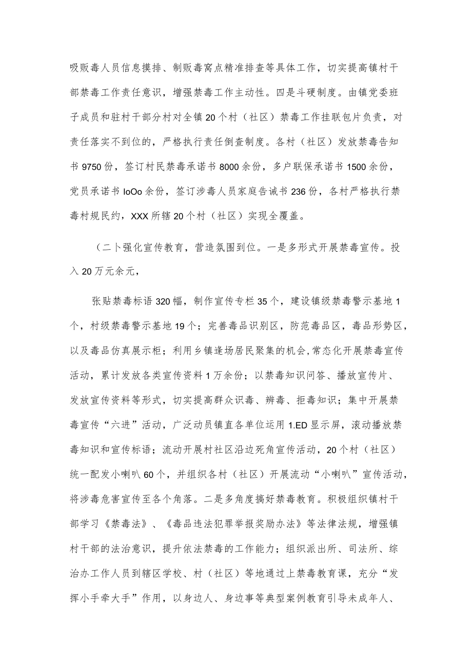 xxx镇禁毒工作调研报告.docx_第2页