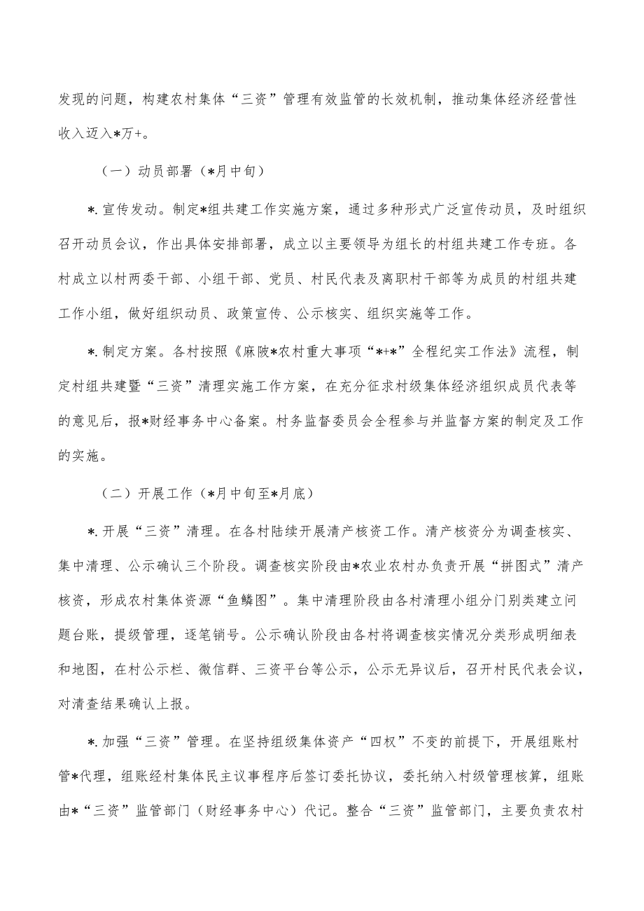 村组共建工作实施方案.docx_第2页