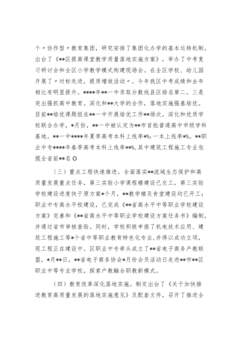 区教育局2022年工作总结和2023年工作计划.docx_第2页