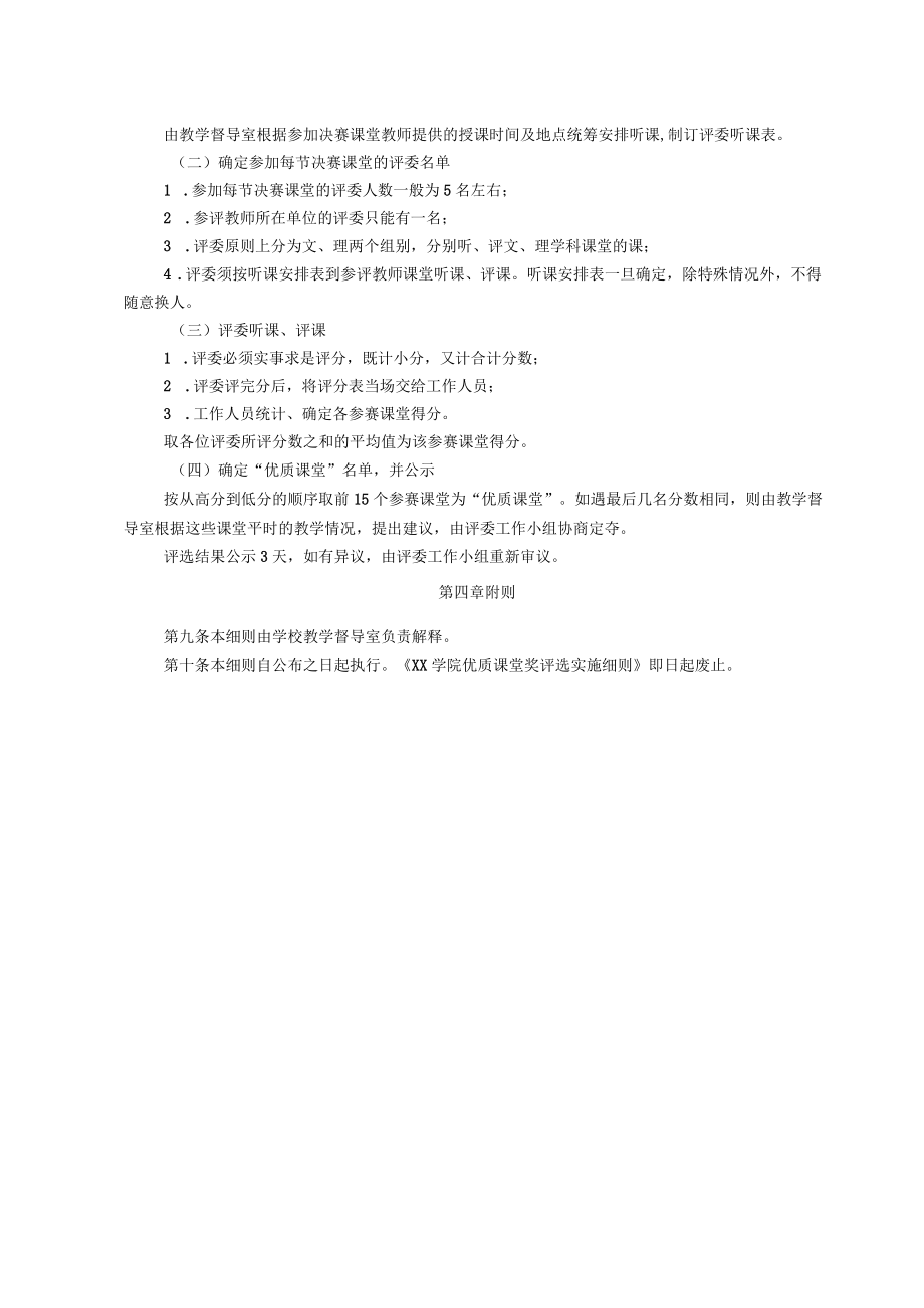 学院优质课堂奖评选实施细则.docx_第2页