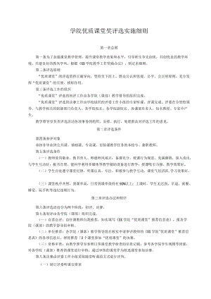 学院优质课堂奖评选实施细则.docx