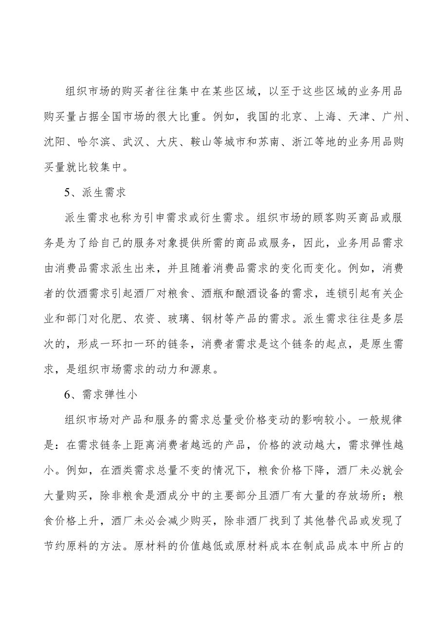 高端磁性材料项目背景分析.docx_第2页