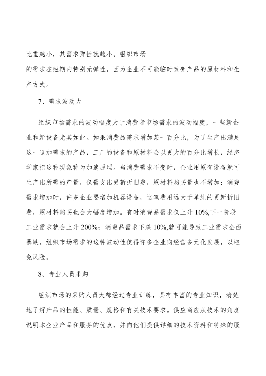 高端磁性材料项目背景分析.docx_第3页