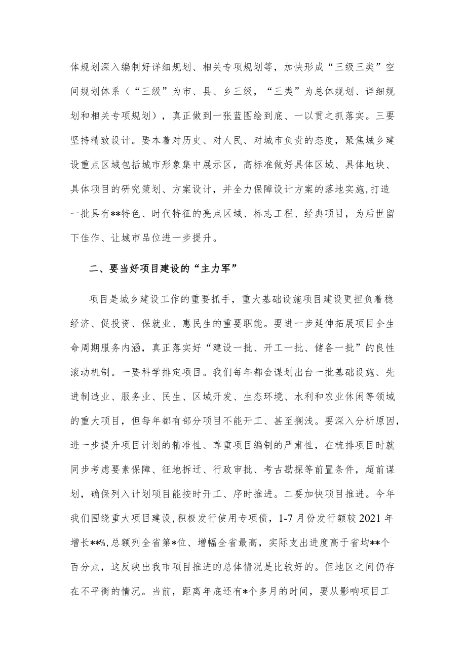 在第三期“局长讲坛”暨城乡建设工作会上的讲话.docx_第2页