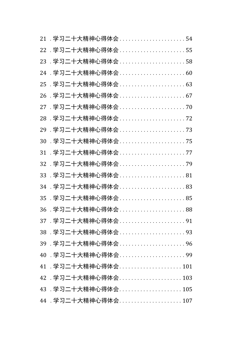 学习二十大精神心得体会汇编（46篇）.docx_第2页