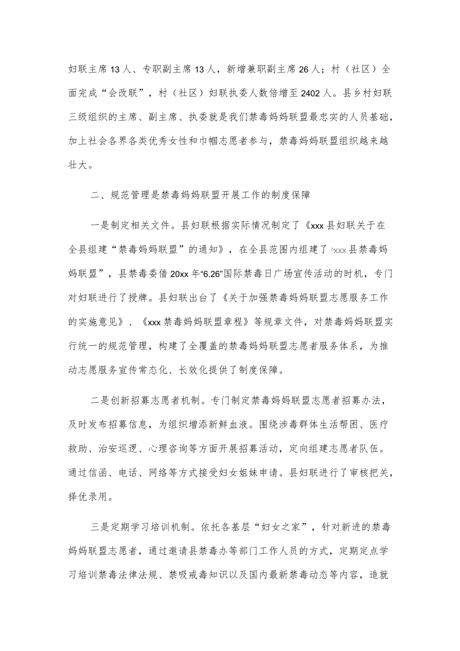 xxx县禁毒妈妈联盟工作开展情况的的调研报告.docx_第2页