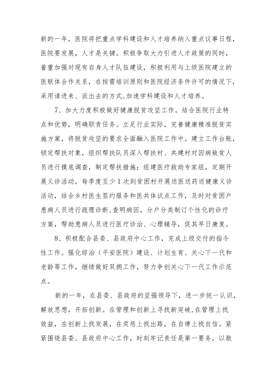 医院年度工作计划.docx_第3页