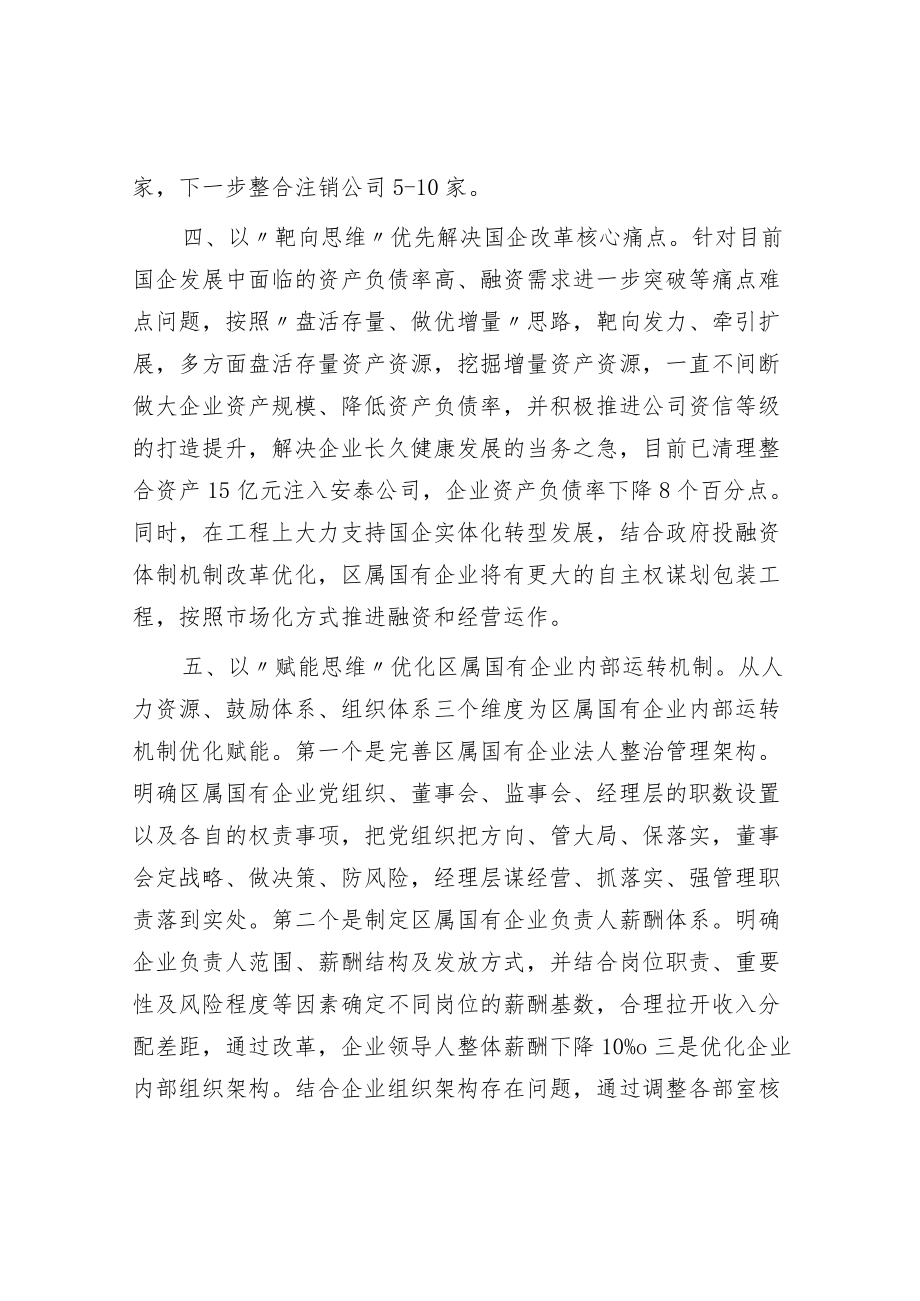 国有企业改革三年行动工作汇报.docx_第3页