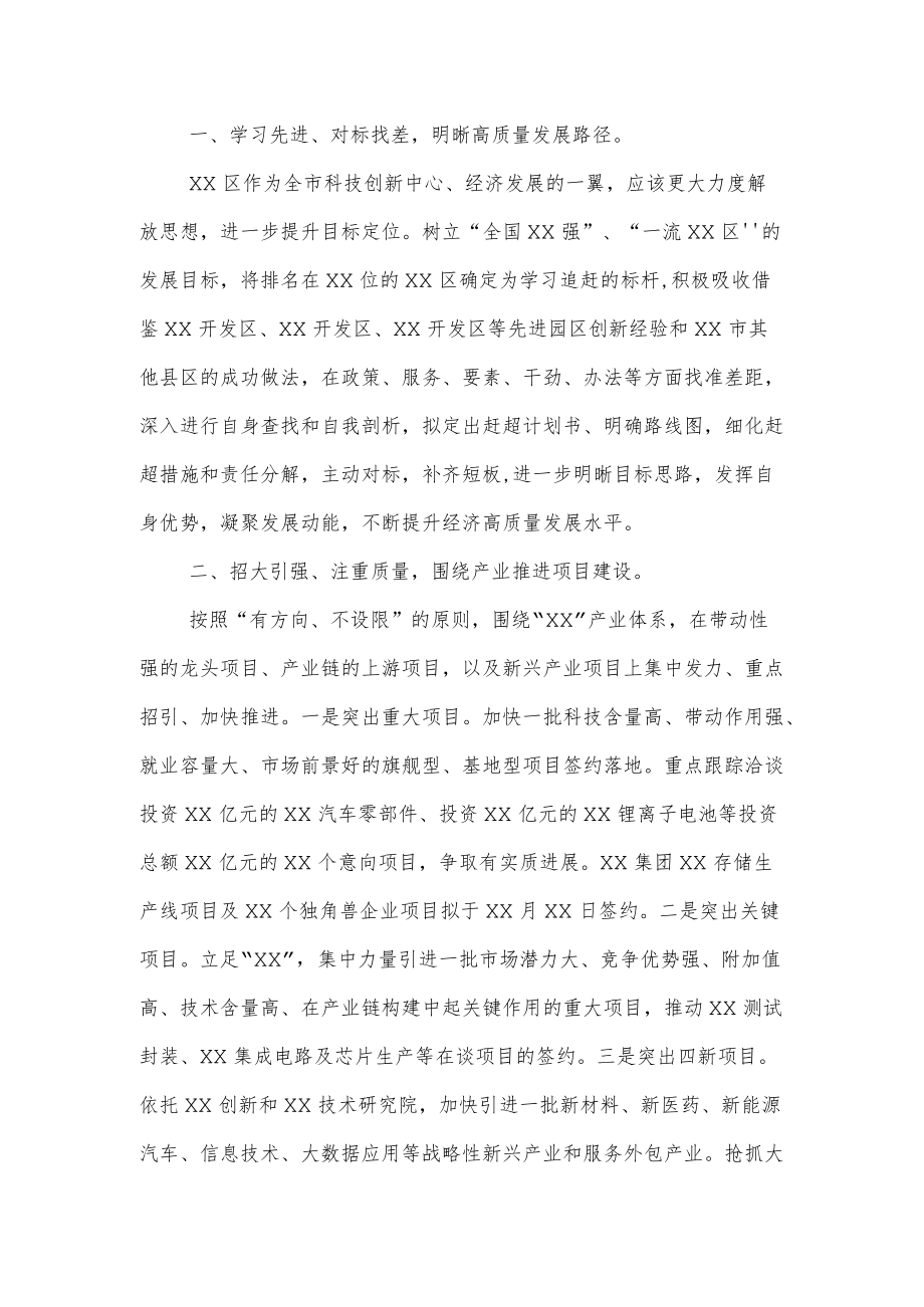 在全市项目现场观摩暨经济分析会上的发言.docx_第2页