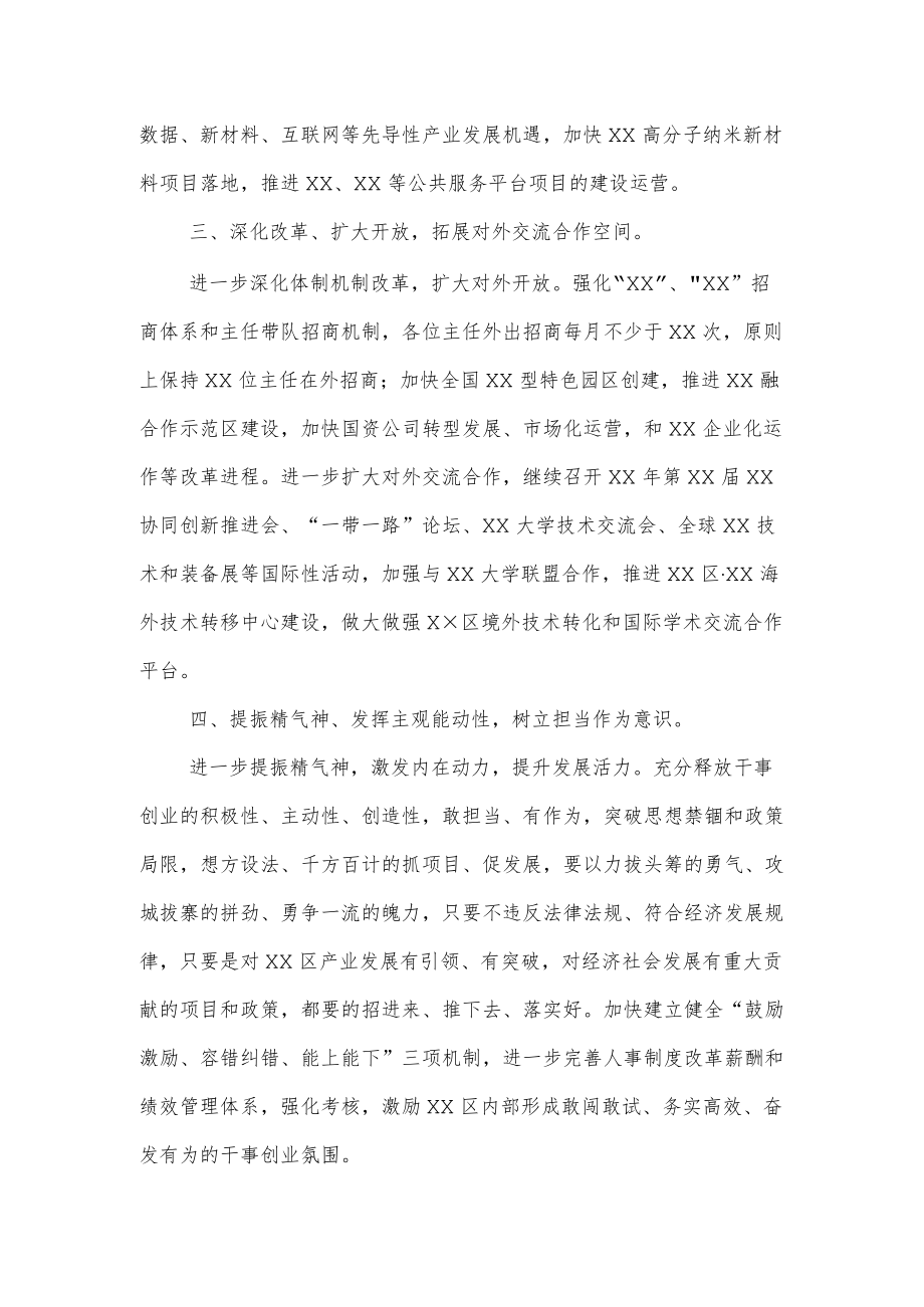 在全市项目现场观摩暨经济分析会上的发言.docx_第3页