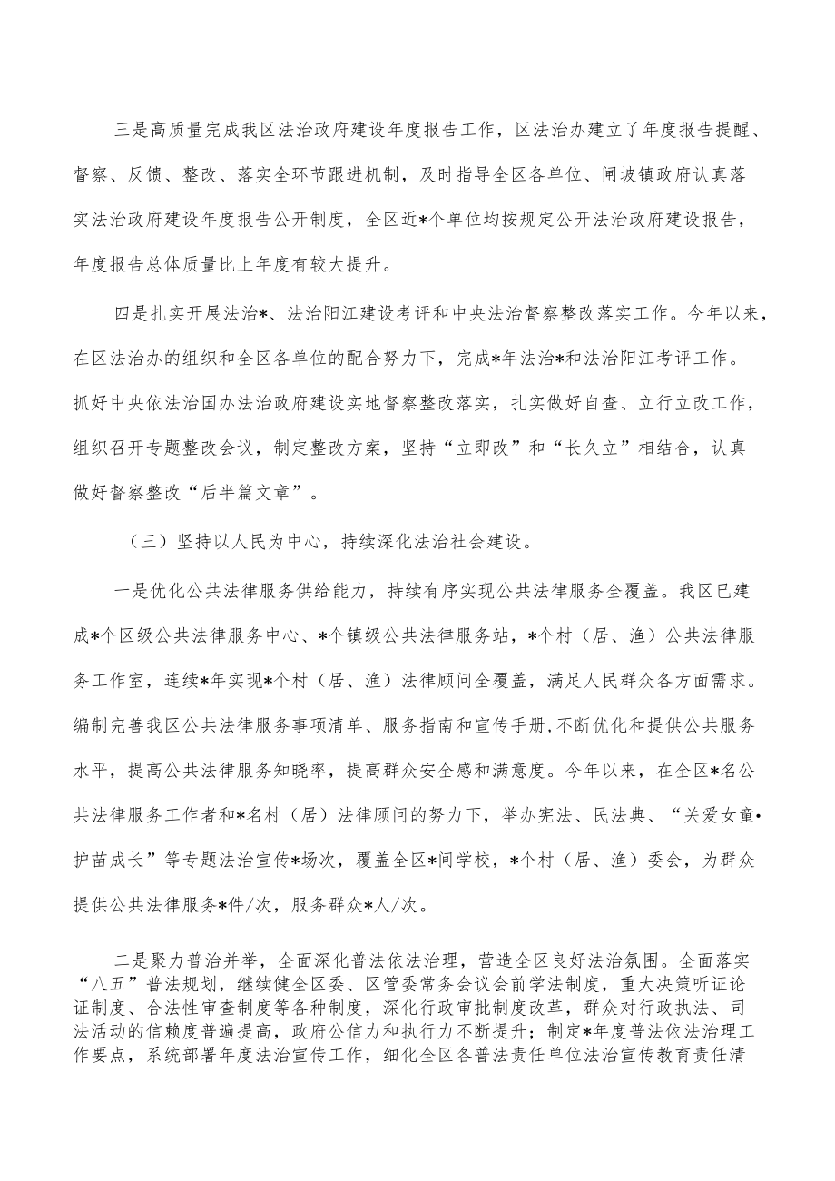 司法法治政府建设情况报告总结.docx_第2页