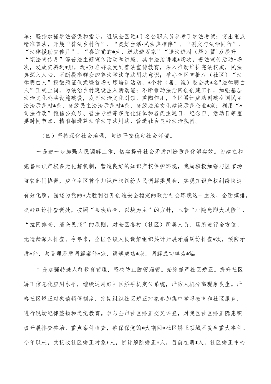 司法法治政府建设情况报告总结.docx_第3页