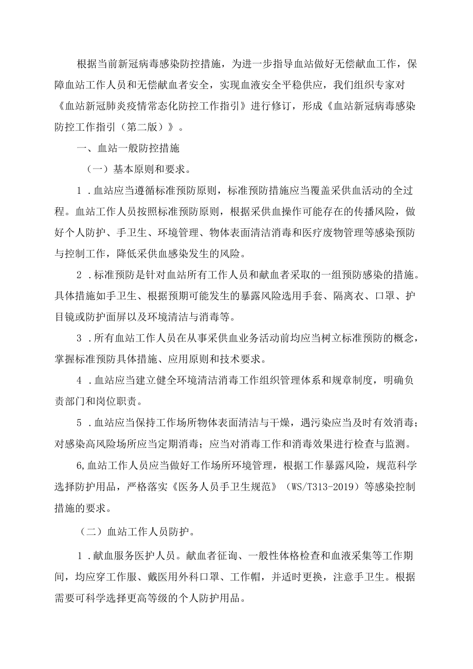 学习解读《血站新冠病毒感染防控工作指引（第二版）》（讲义）.docx_第3页