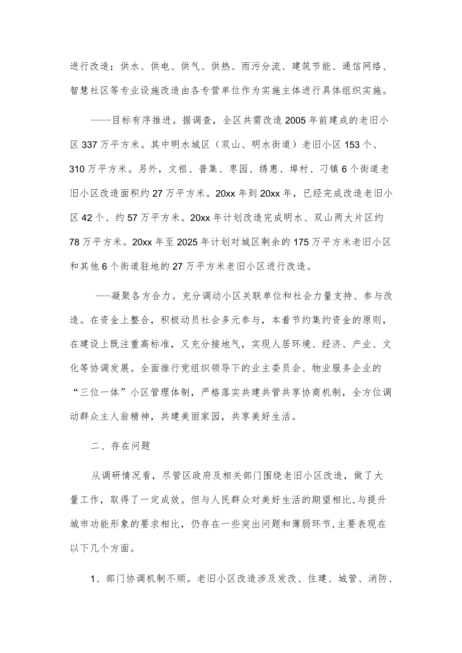 关于我区老旧小区改造工作情况的调研报告.docx_第2页