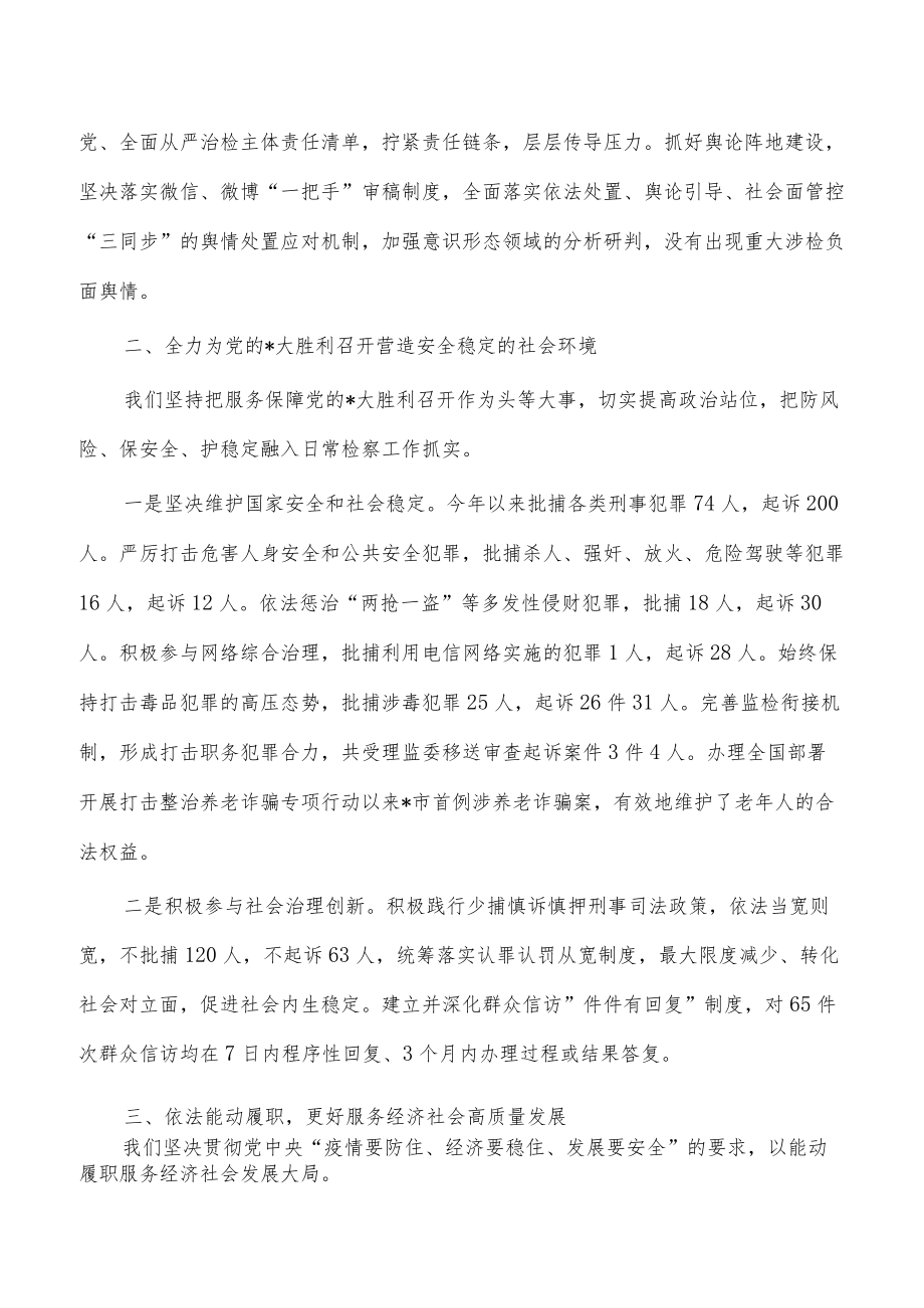 检察院2022年度绩效总结.docx_第2页