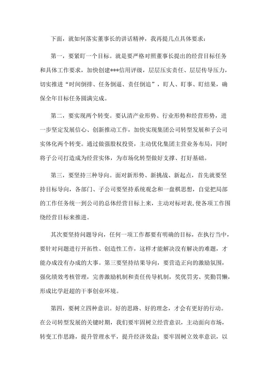 在集团公司员工大会上的主持词.docx_第3页