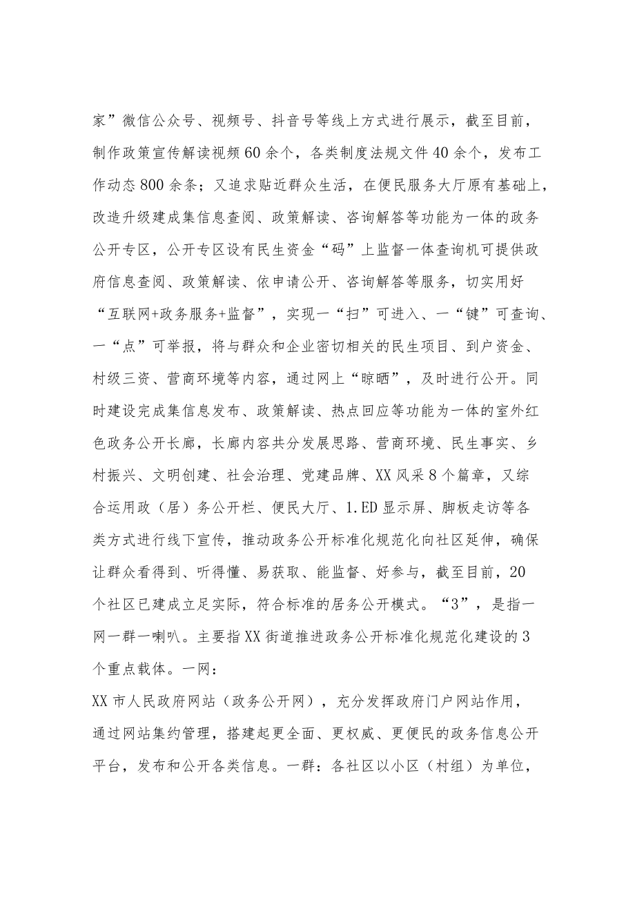 XX街道基层政务公开标准化规范化建设工作总结.docx_第2页