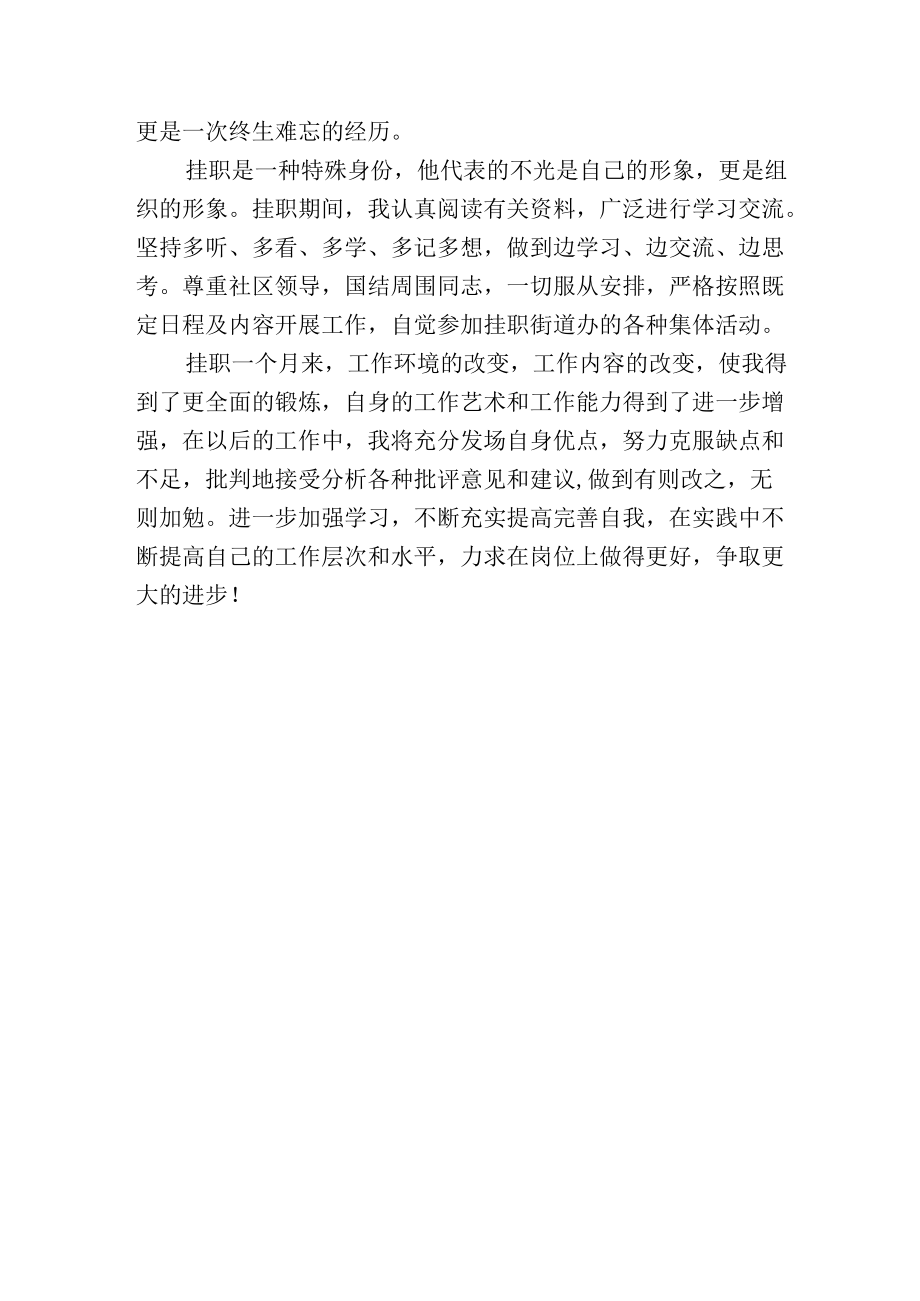 到社区挂职收获和心得体会.docx_第2页