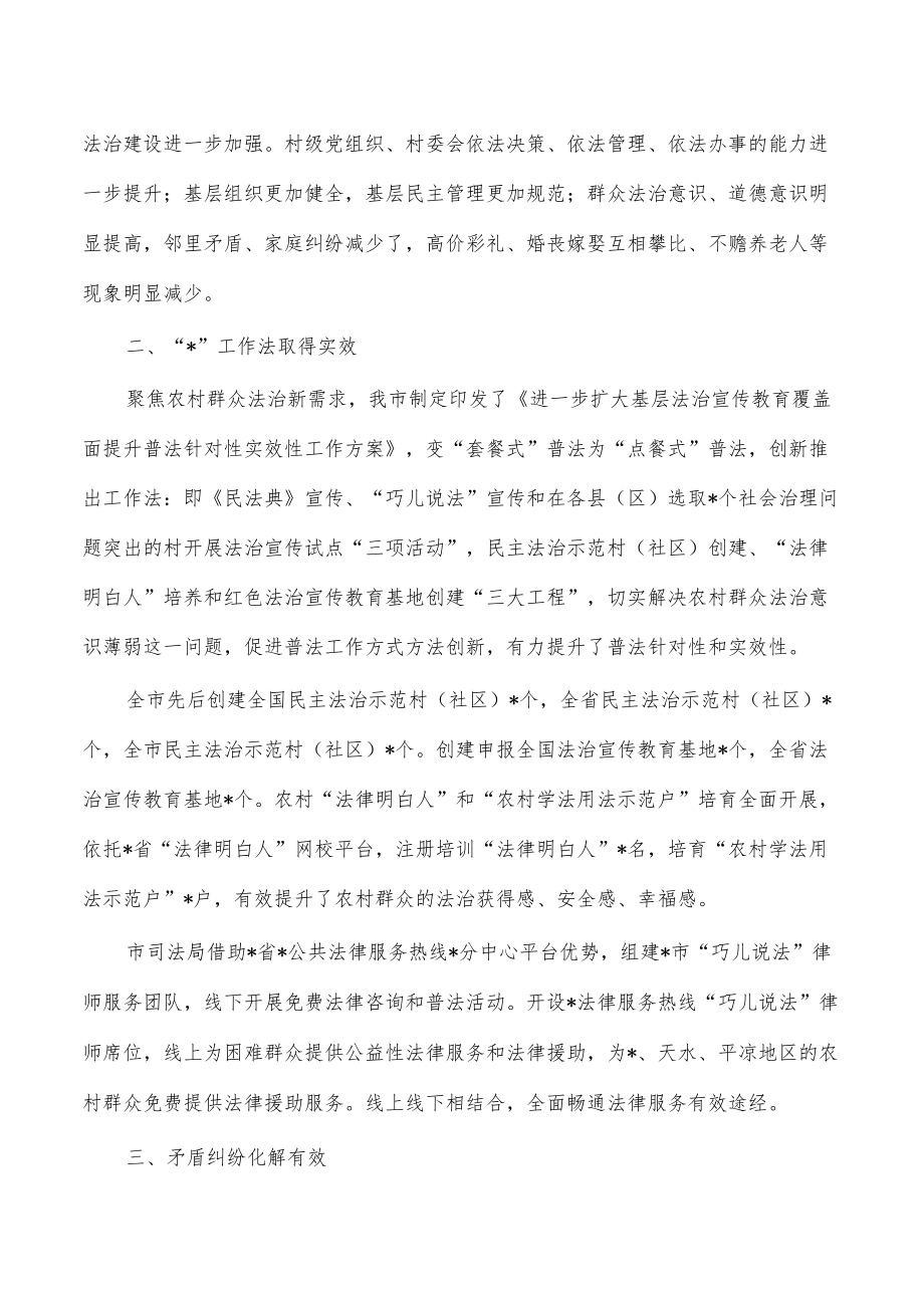 2022年法治乡村建设工作总结.docx_第2页