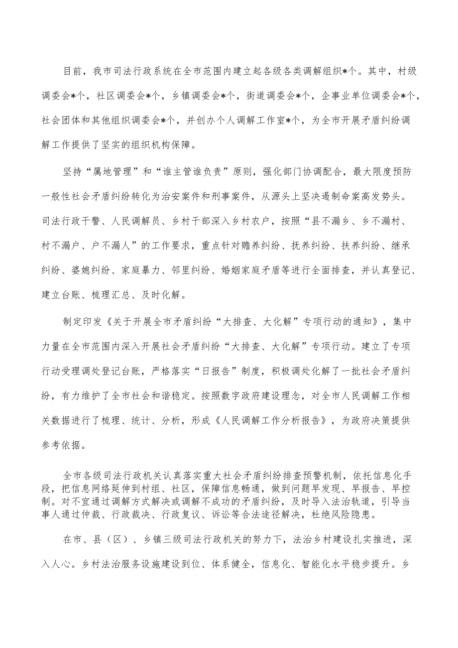 2022年法治乡村建设工作总结.docx_第3页