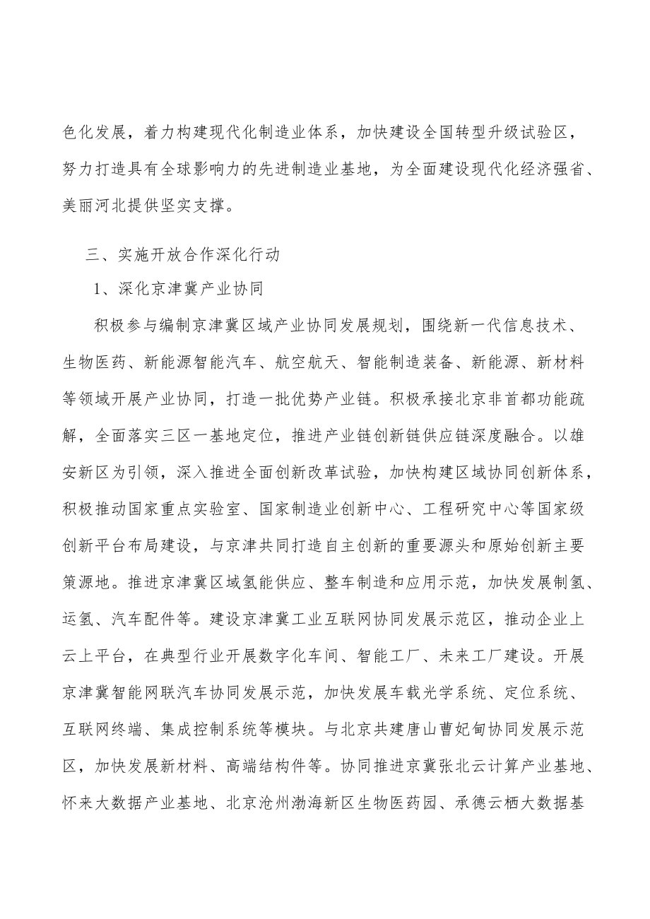 高性能复合材料行业概况分析.docx_第3页