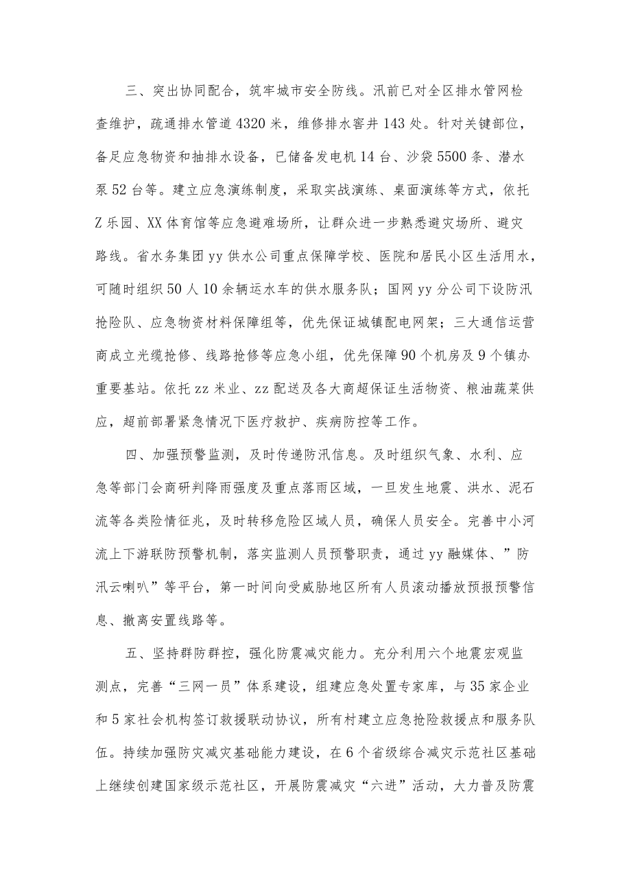 在全市应对极端天气专题会上的发言材料.docx_第2页