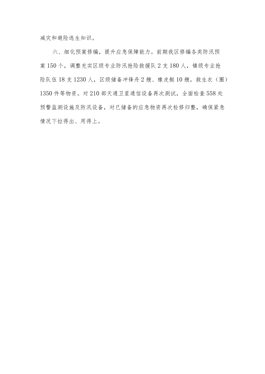 在全市应对极端天气专题会上的发言材料.docx_第3页