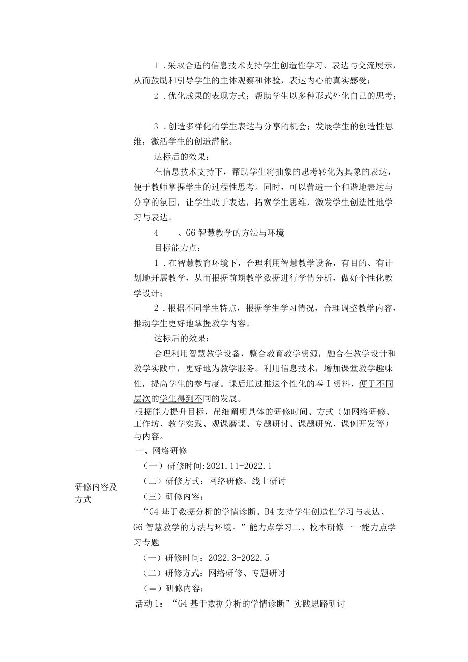 小学教师信息技术应用能力提升计划.docx_第2页