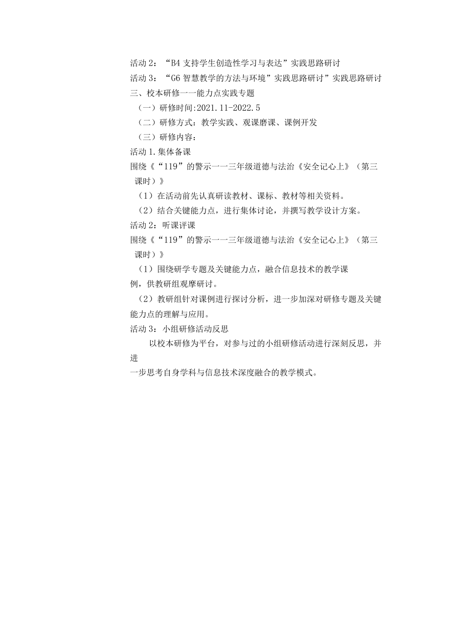 小学教师信息技术应用能力提升计划.docx_第3页