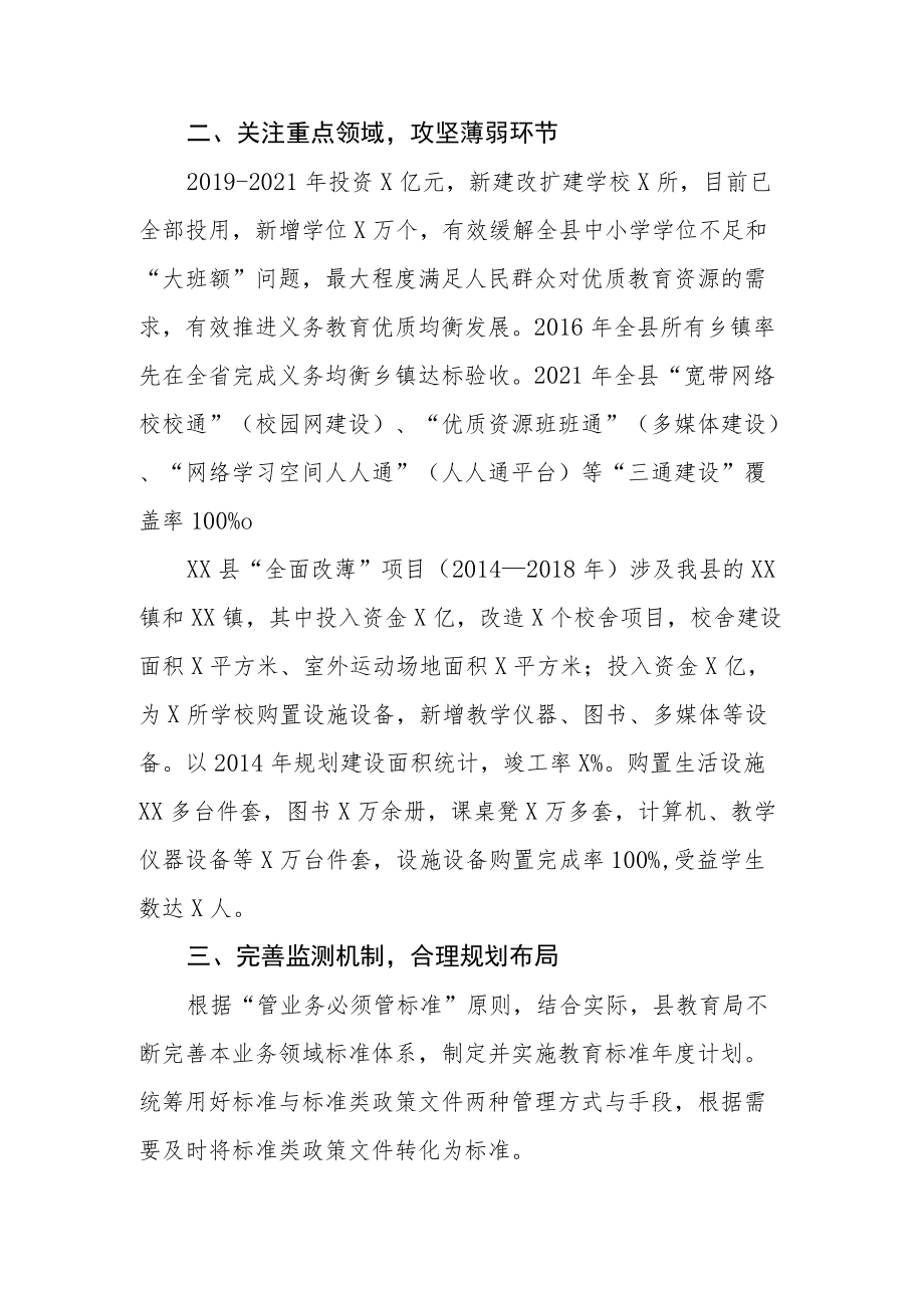 202X年X县教育局义务教育学校标准化建设典型材料.docx_第2页