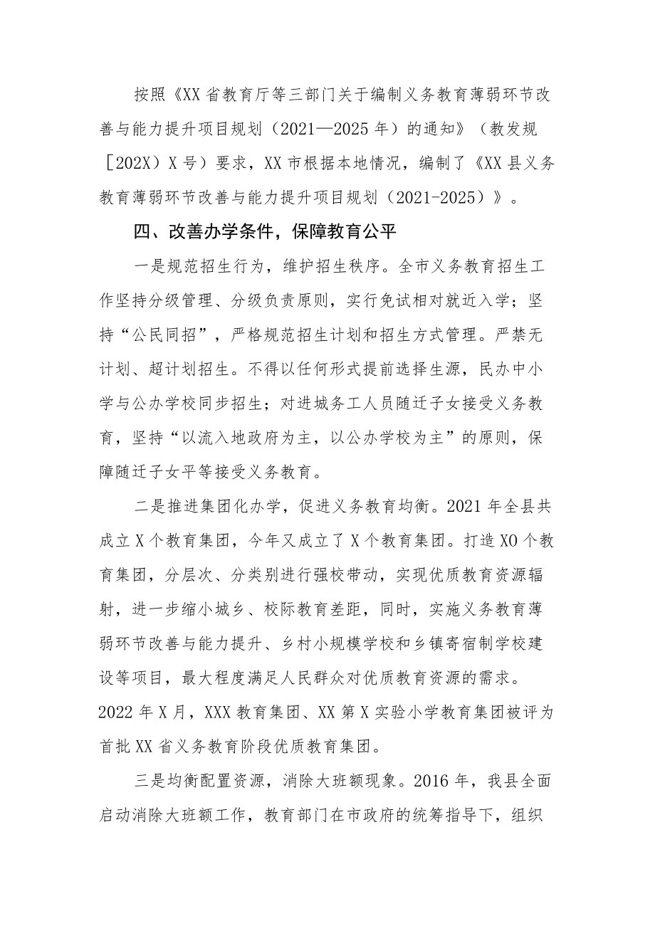 202X年X县教育局义务教育学校标准化建设典型材料.docx_第3页