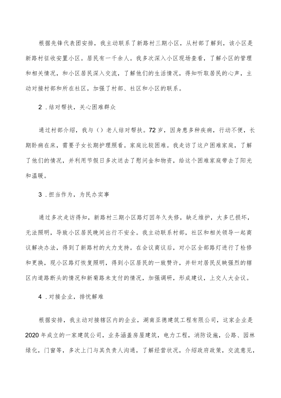 2022年区代表履职报告.docx_第2页