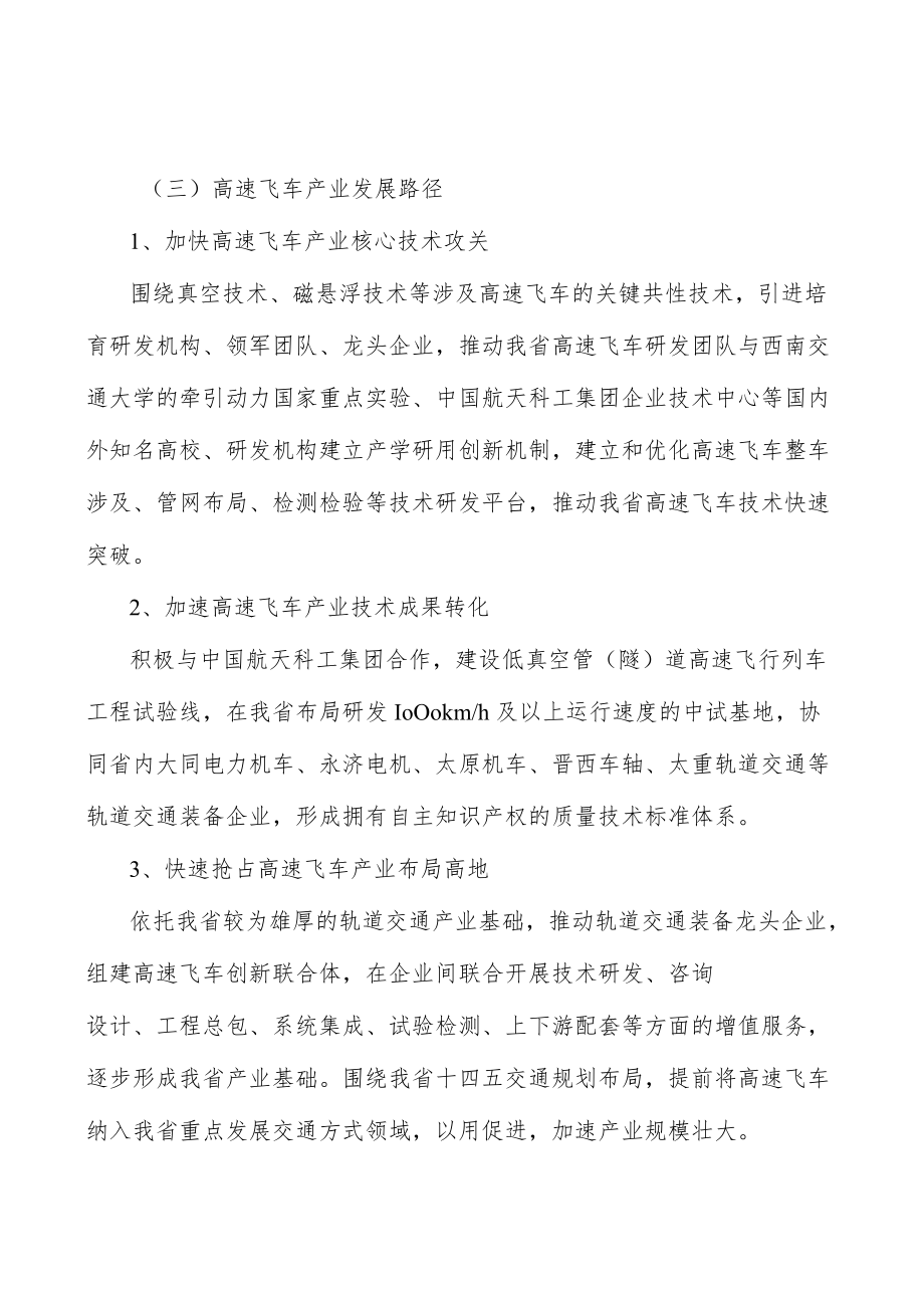 高速飞车行业背景分析.docx_第2页