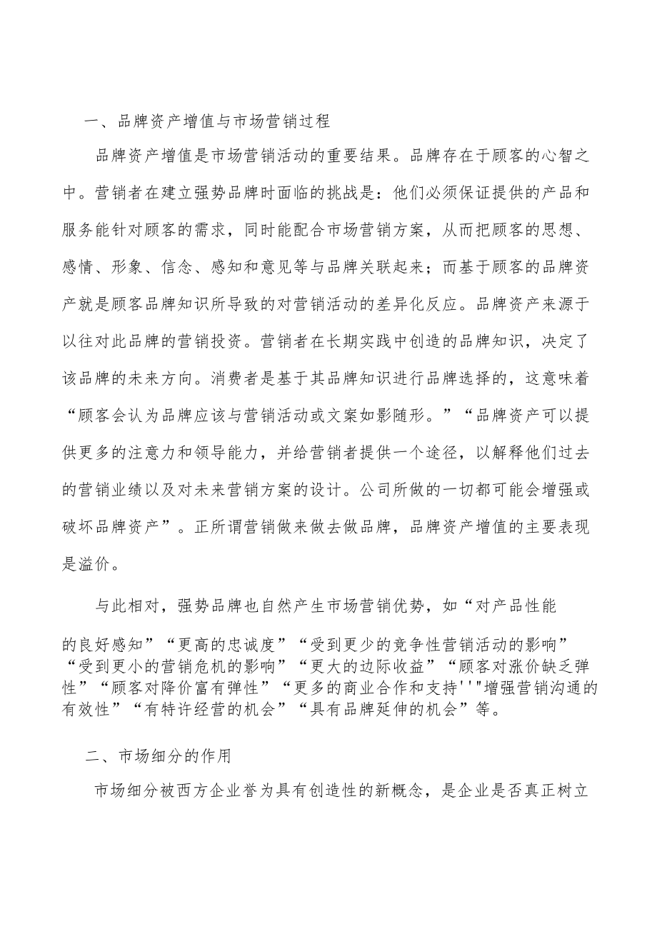 高速飞车行业背景分析.docx_第3页